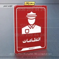 نشانگر راهنما انتظامات - Image 8